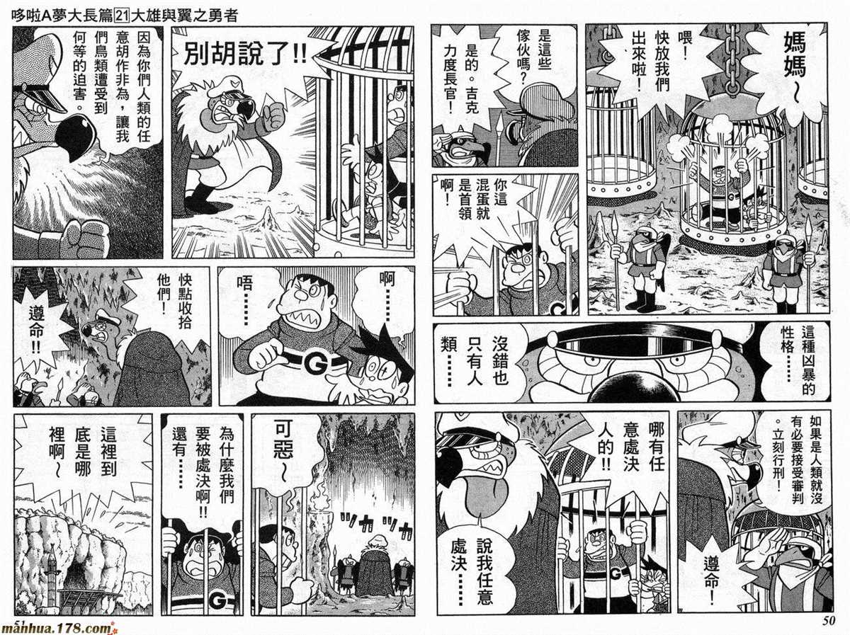 《哆啦A梦》漫画最新章节第21话免费下拉式在线观看章节第【26】张图片