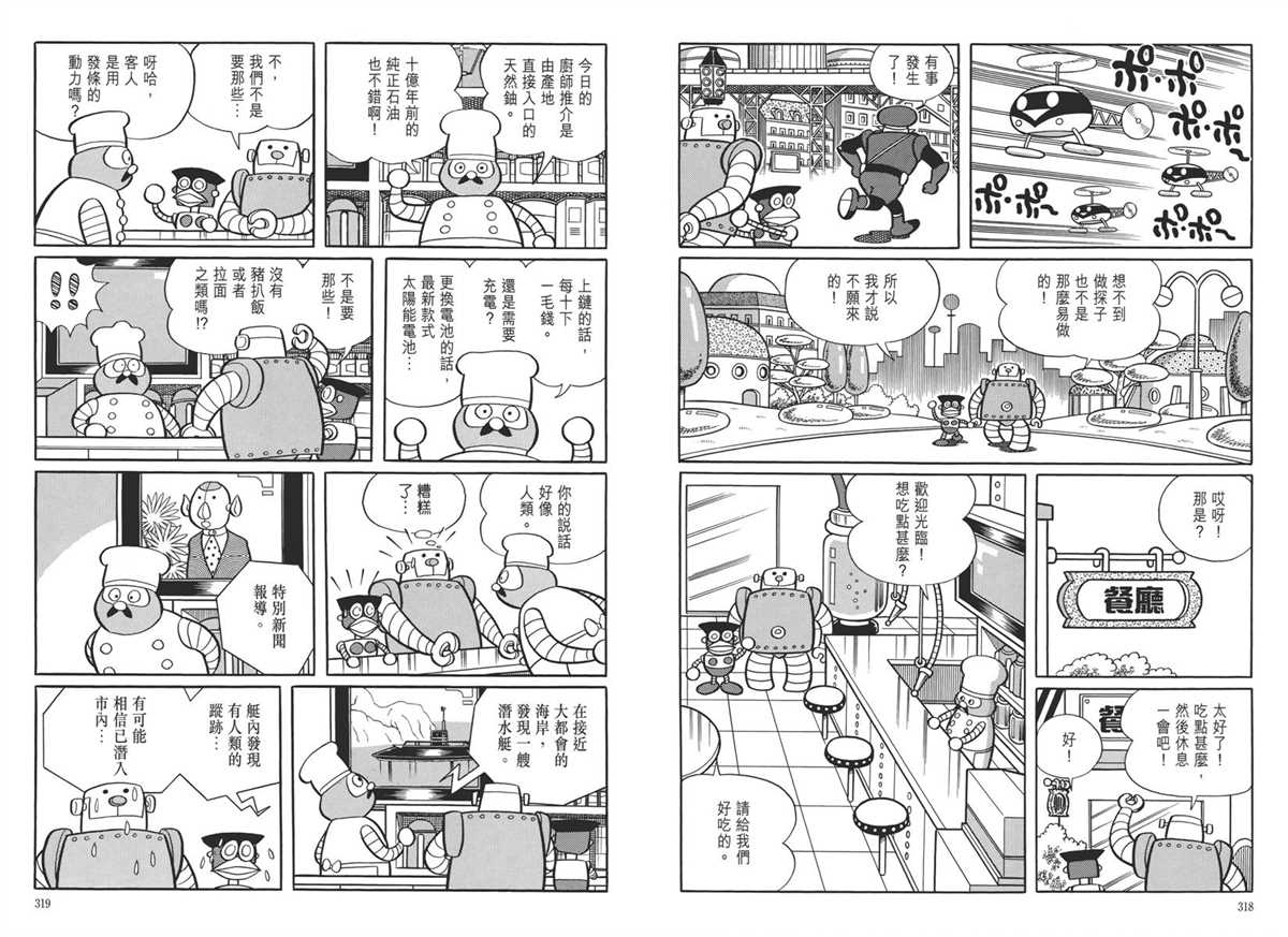 《哆啦A梦》漫画最新章节大长篇全集05免费下拉式在线观看章节第【163】张图片