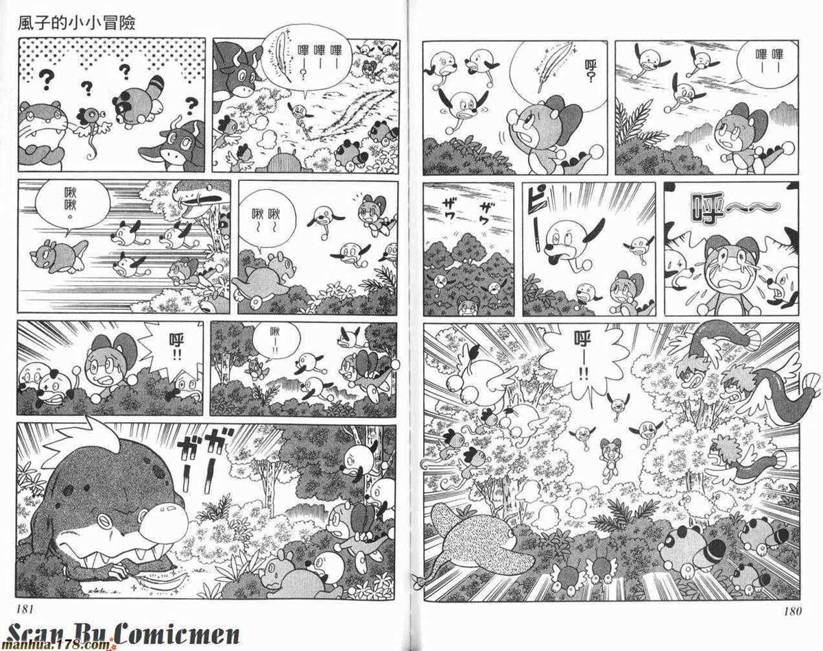 《哆啦A梦》漫画最新章节第23话免费下拉式在线观看章节第【91】张图片