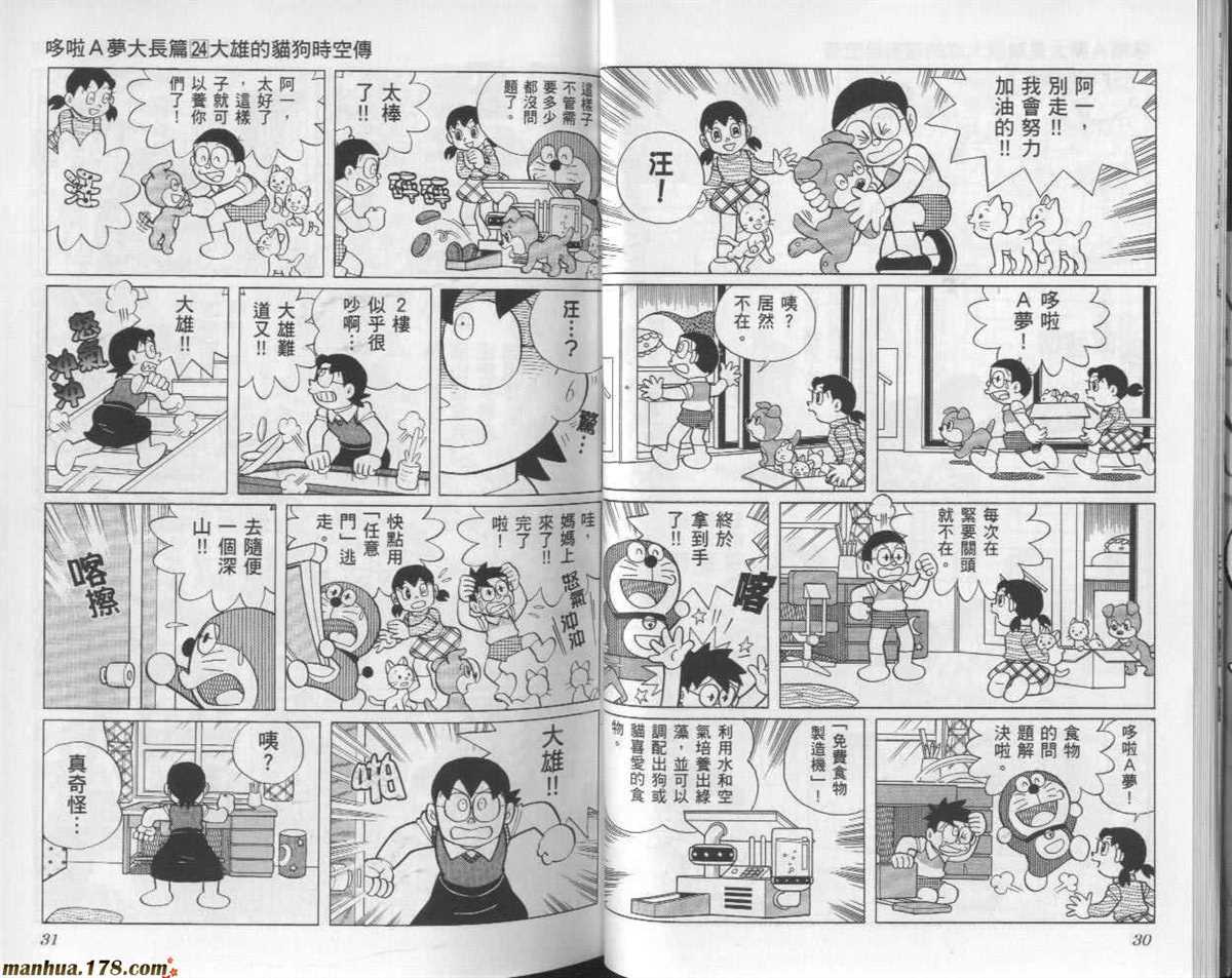 《哆啦A梦》漫画最新章节第24话免费下拉式在线观看章节第【16】张图片