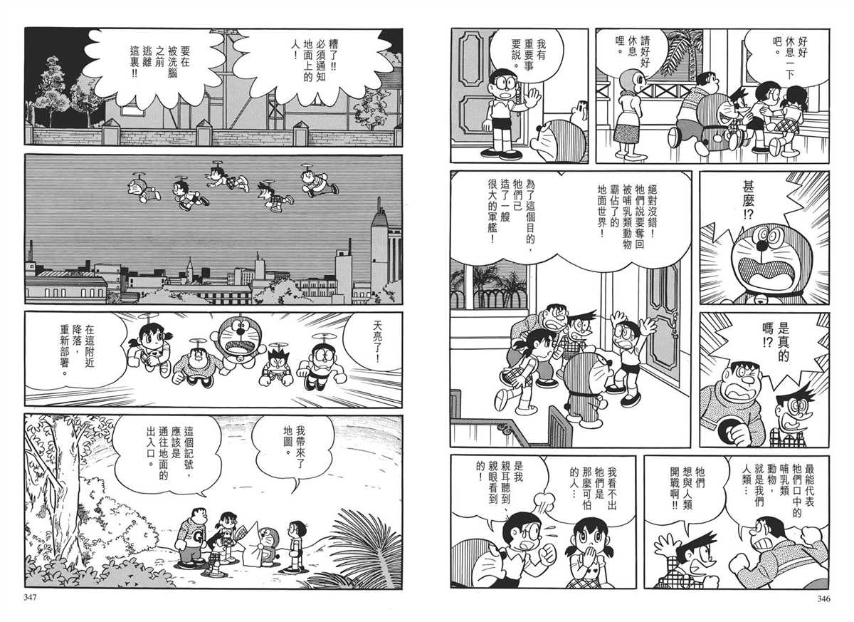 《哆啦A梦》漫画最新章节大长篇全集03免费下拉式在线观看章节第【176】张图片