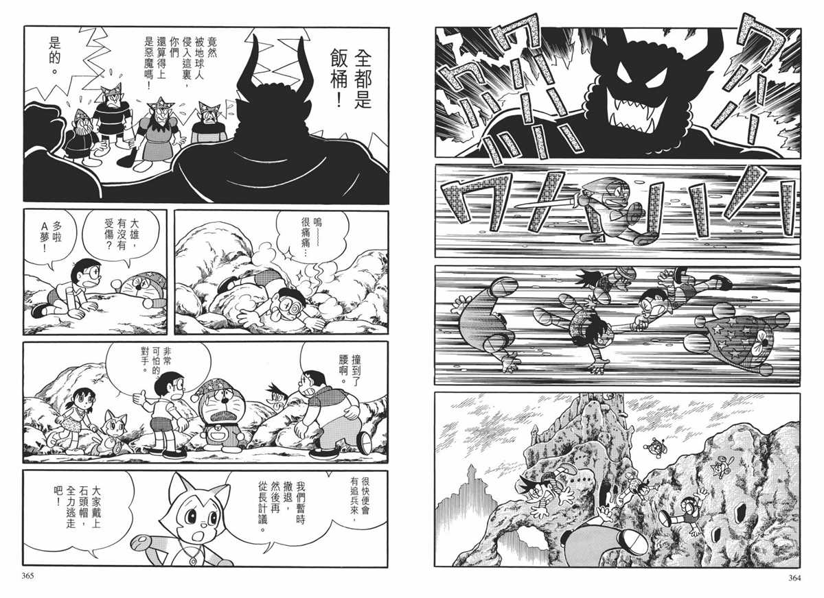 《哆啦A梦》漫画最新章节大长篇全集02免费下拉式在线观看章节第【185】张图片