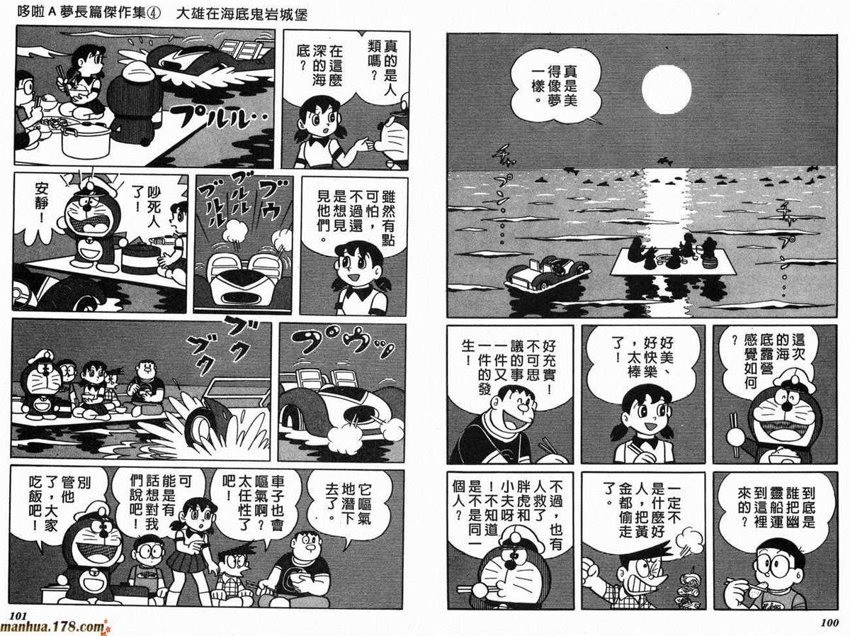 《哆啦A梦》漫画最新章节第4话免费下拉式在线观看章节第【53】张图片