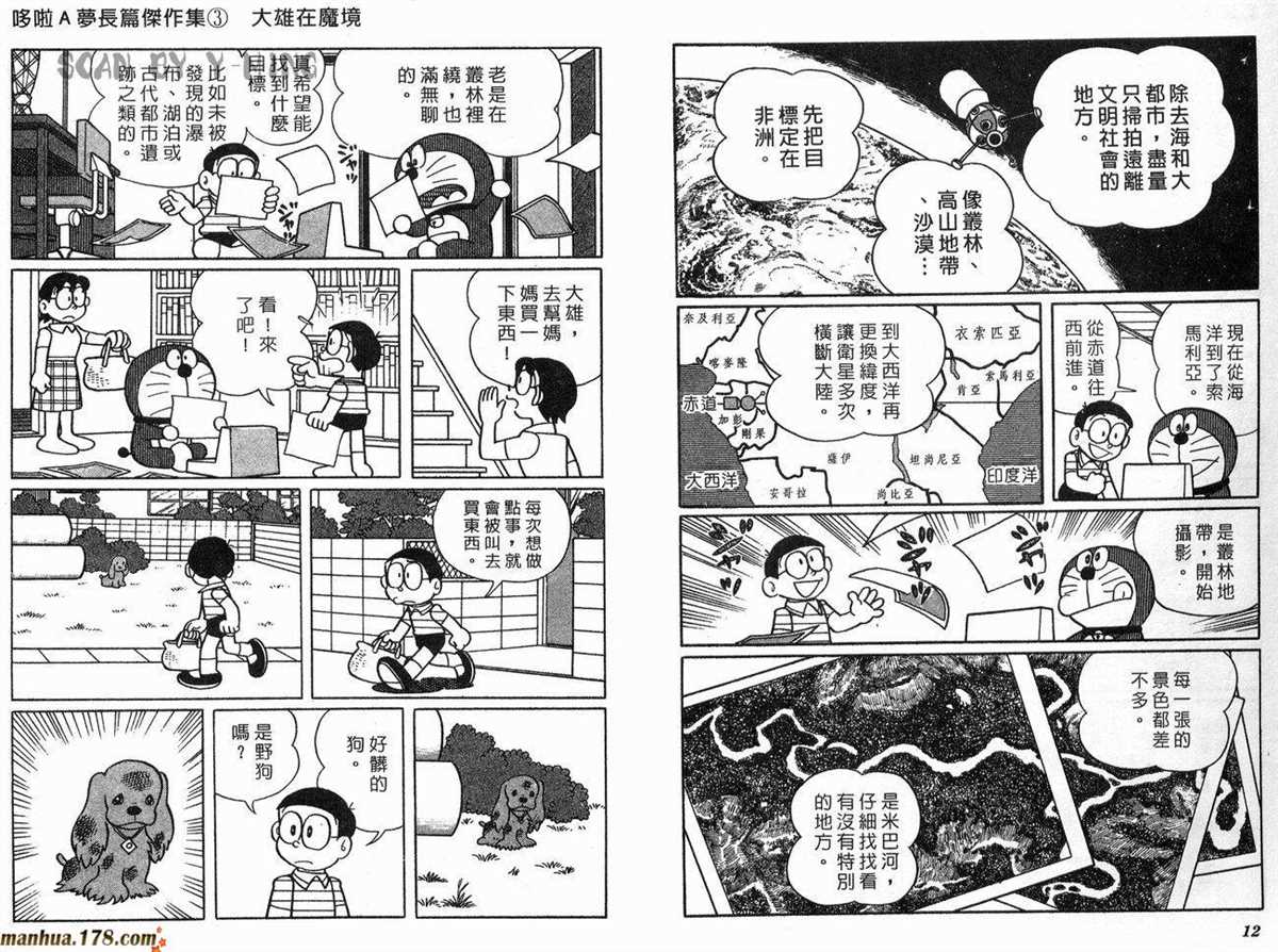《哆啦A梦》漫画最新章节第3话免费下拉式在线观看章节第【7】张图片