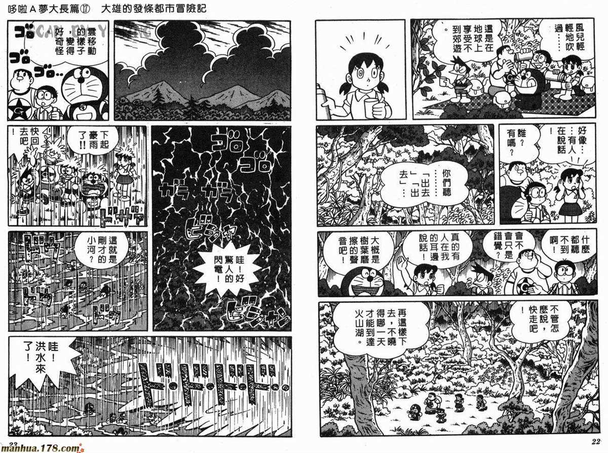 《哆啦A梦》漫画最新章节第17话免费下拉式在线观看章节第【13】张图片