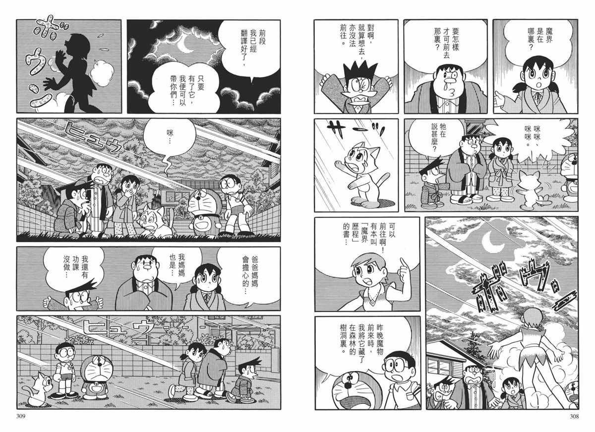 《哆啦A梦》漫画最新章节大长篇全集02免费下拉式在线观看章节第【157】张图片