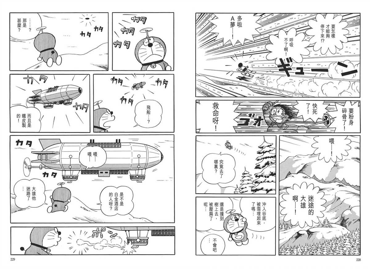 《哆啦A梦》漫画最新章节大长篇全集05免费下拉式在线观看章节第【118】张图片
