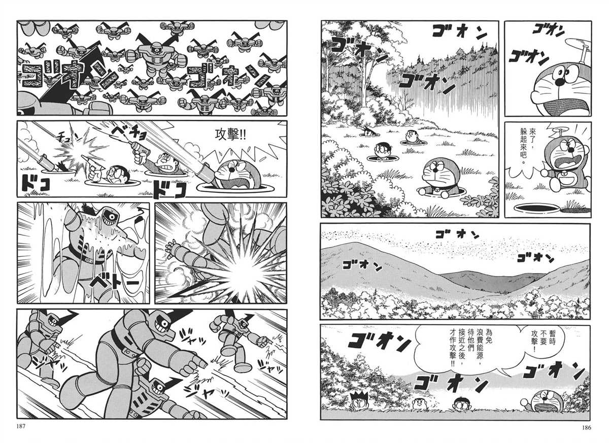 《哆啦A梦》漫画最新章节大长篇全集03免费下拉式在线观看章节第【96】张图片