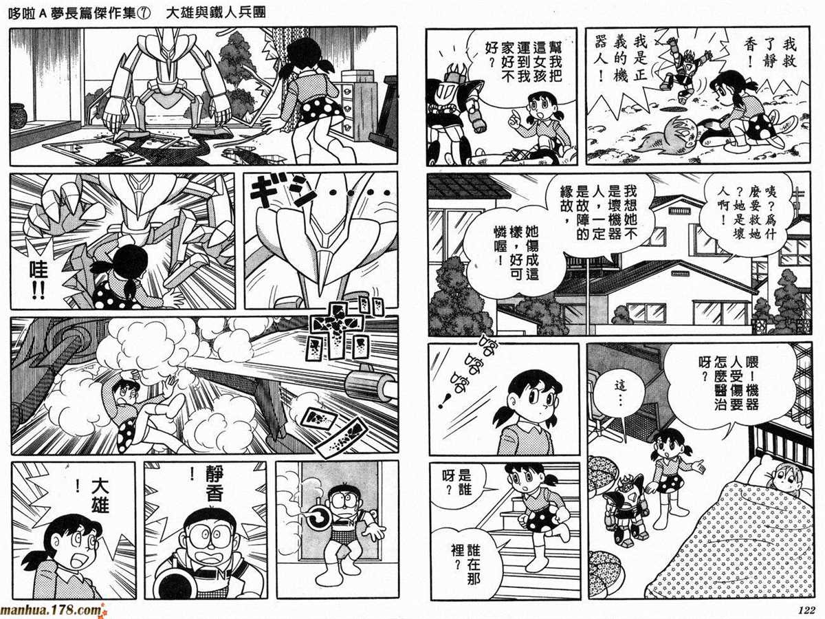 《哆啦A梦》漫画最新章节第7话免费下拉式在线观看章节第【63】张图片