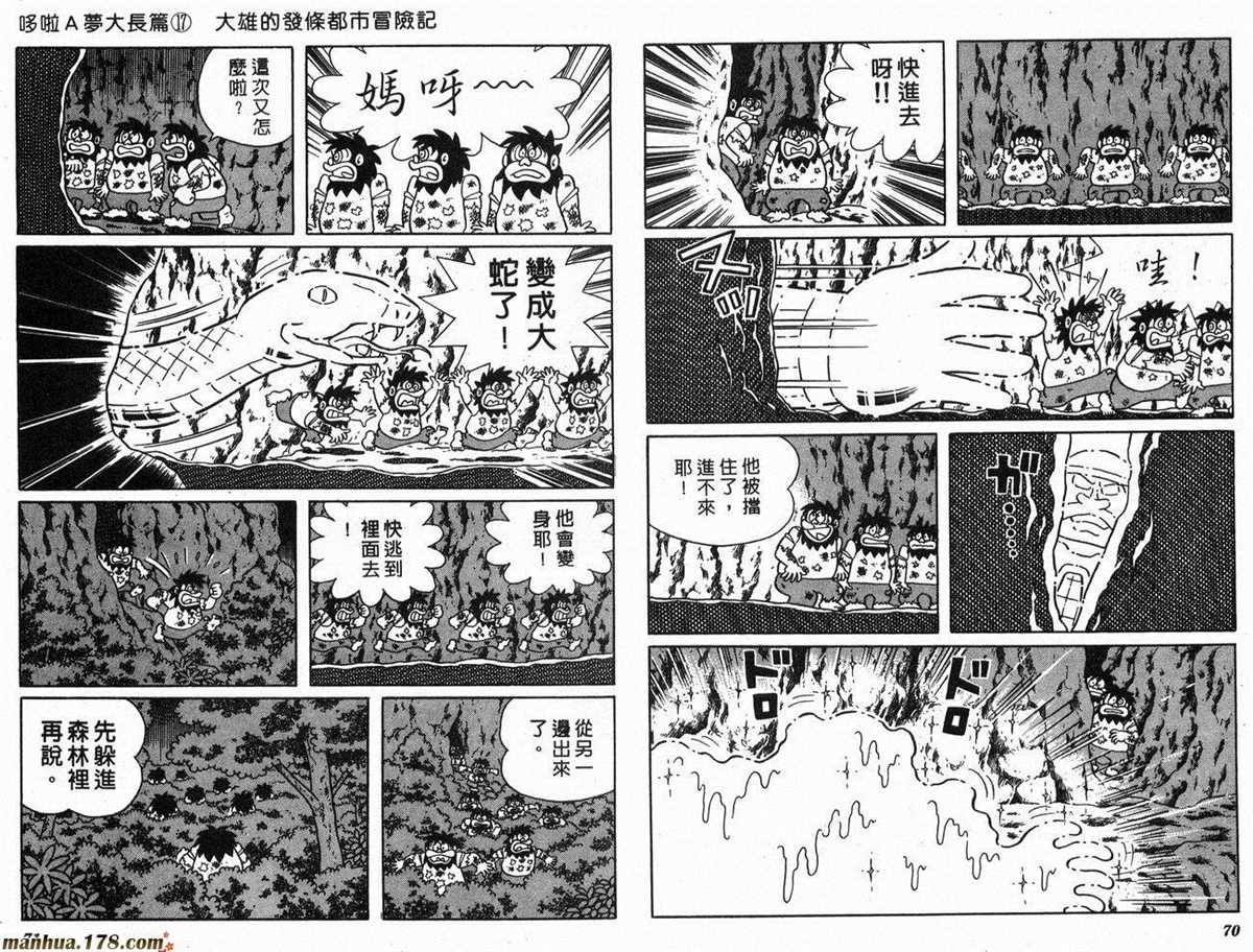 《哆啦A梦》漫画最新章节第17话免费下拉式在线观看章节第【37】张图片