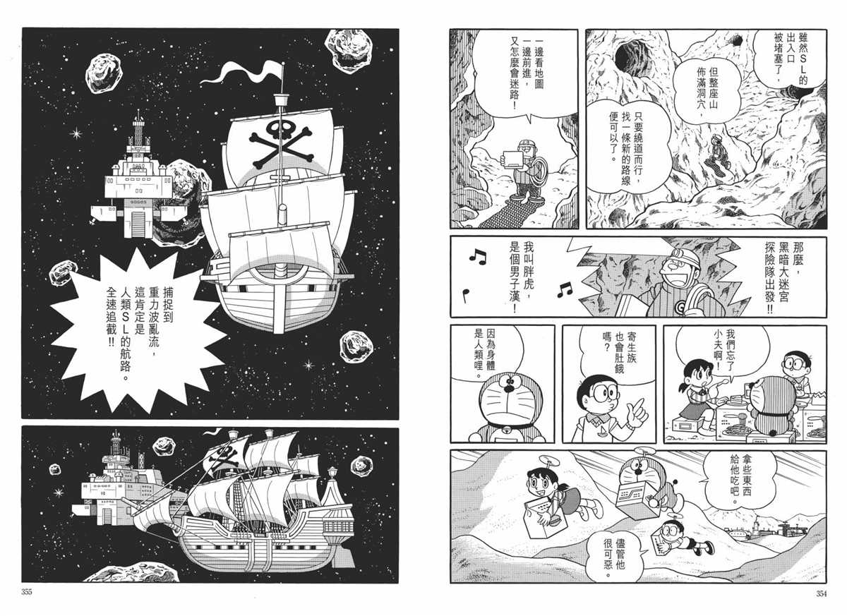 《哆啦A梦》漫画最新章节大长篇全集06免费下拉式在线观看章节第【181】张图片