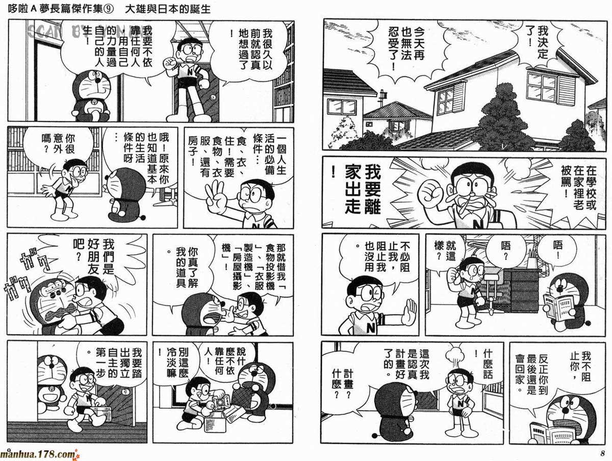 《哆啦A梦》漫画最新章节第9话免费下拉式在线观看章节第【6】张图片