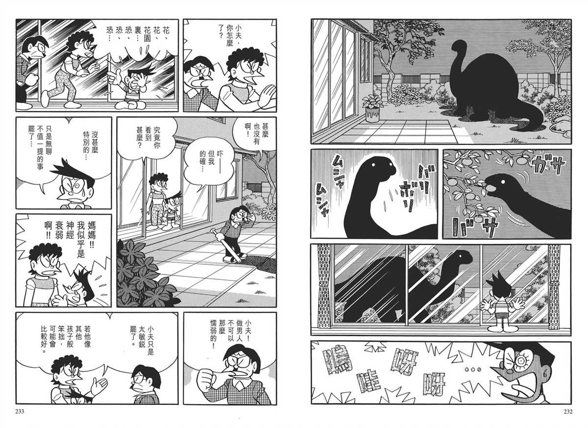 《哆啦A梦》漫画最新章节大长篇全集03免费下拉式在线观看章节第【119】张图片