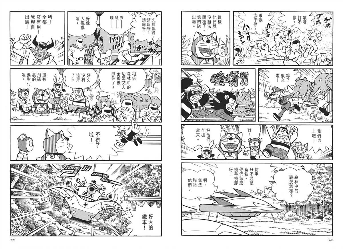 《哆啦A梦》漫画最新章节大长篇全集04免费下拉式在线观看章节第【189】张图片