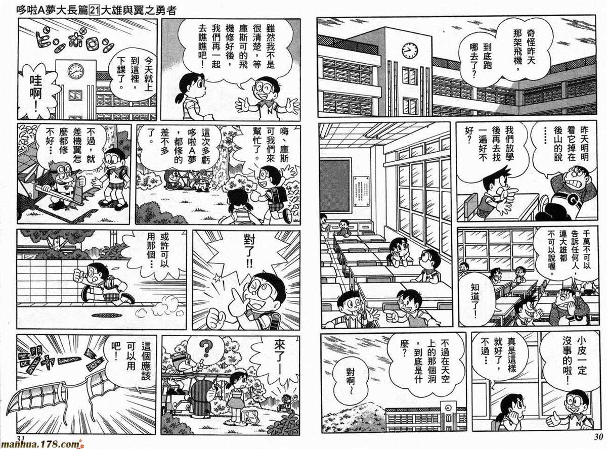《哆啦A梦》漫画最新章节第21话免费下拉式在线观看章节第【16】张图片