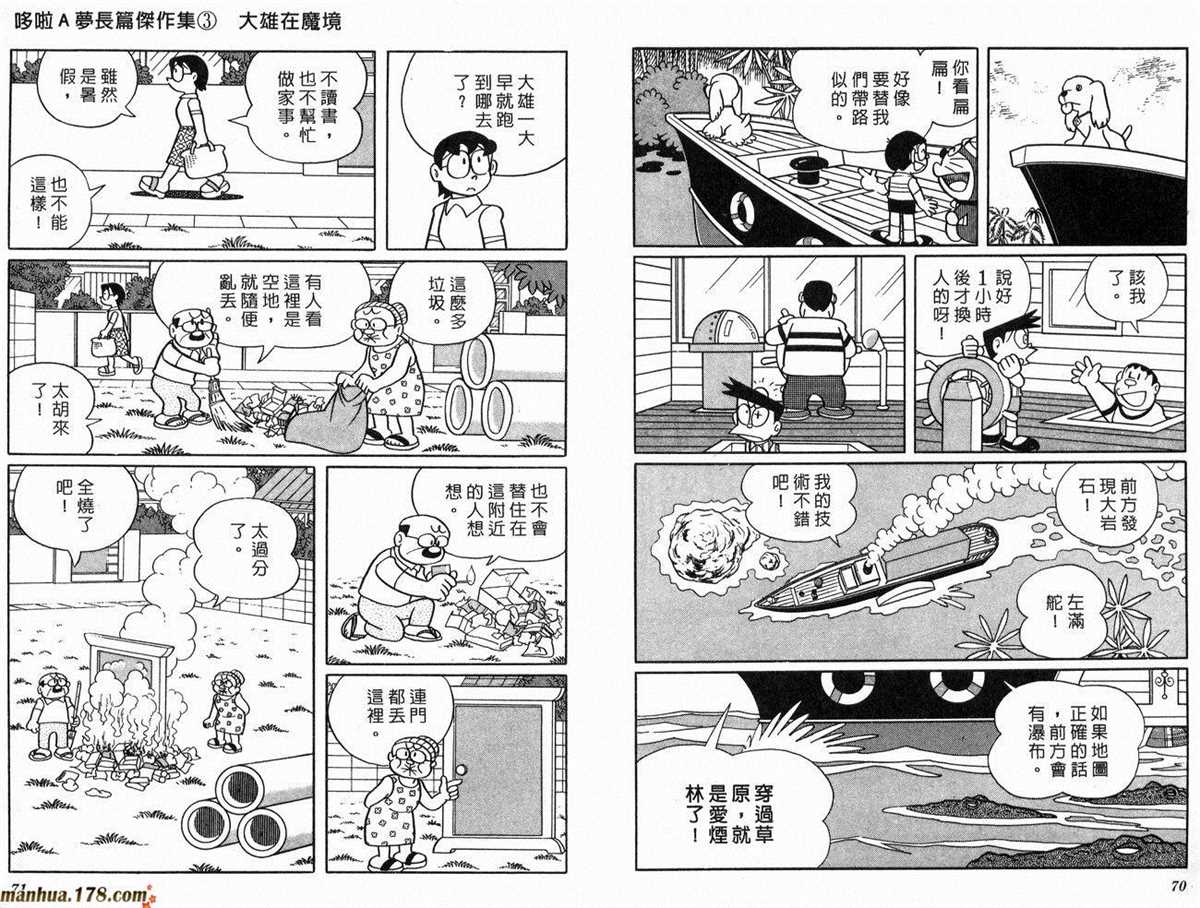 《哆啦A梦》漫画最新章节第3话免费下拉式在线观看章节第【36】张图片