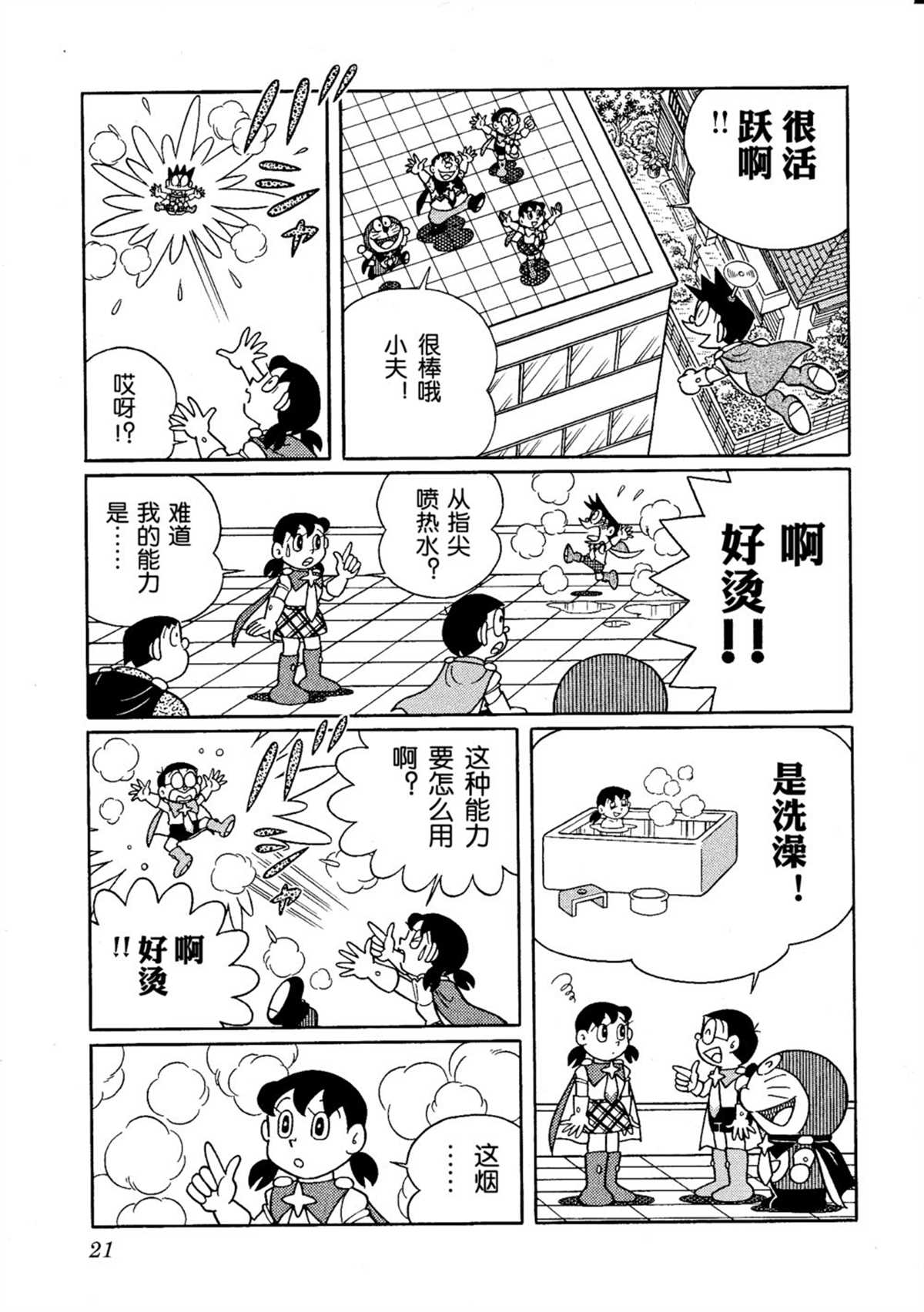 《哆啦A梦》漫画最新章节大雄的宇宙英雄记免费下拉式在线观看章节第【21】张图片