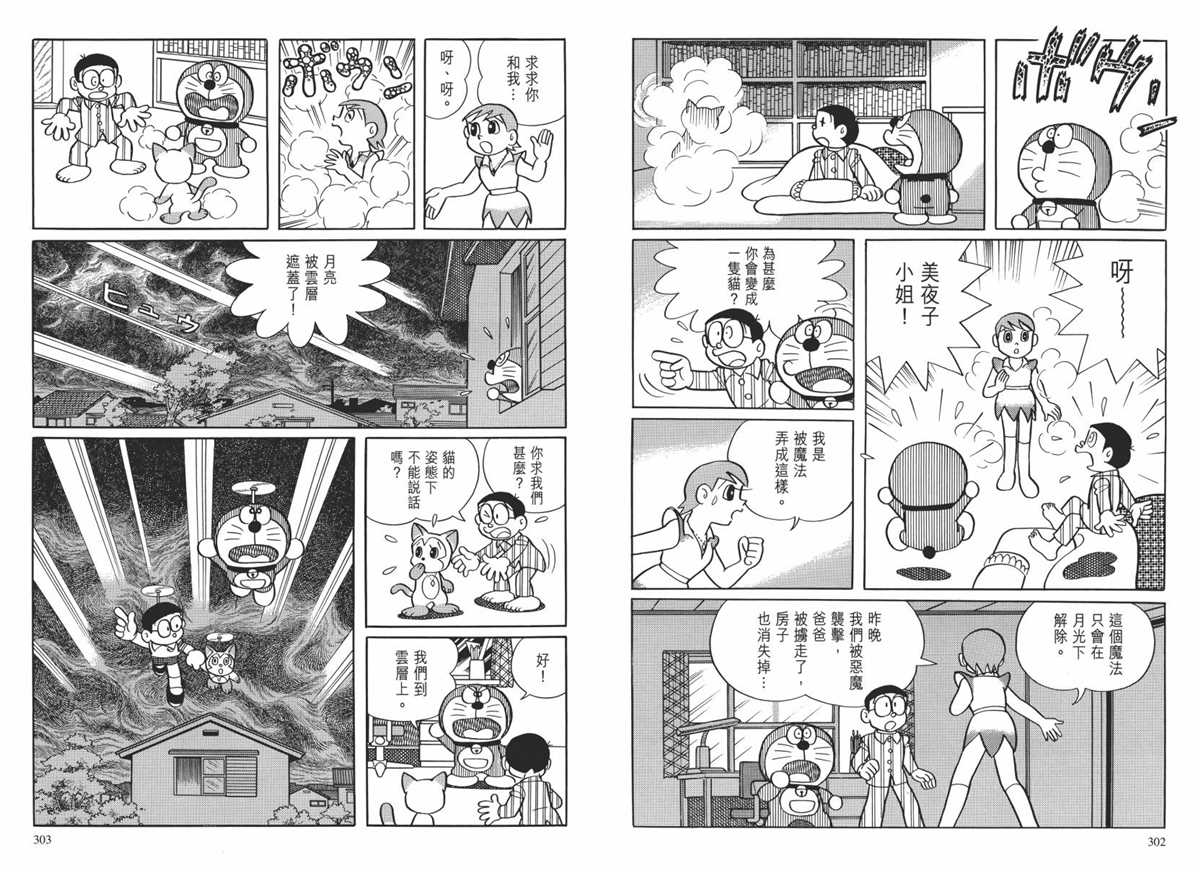 《哆啦A梦》漫画最新章节大长篇全集02免费下拉式在线观看章节第【154】张图片