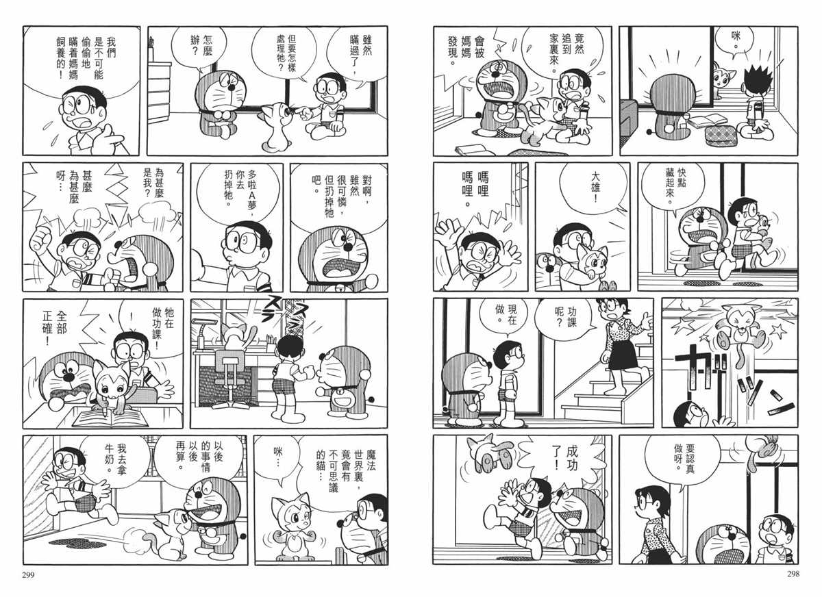 《哆啦A梦》漫画最新章节大长篇全集02免费下拉式在线观看章节第【152】张图片