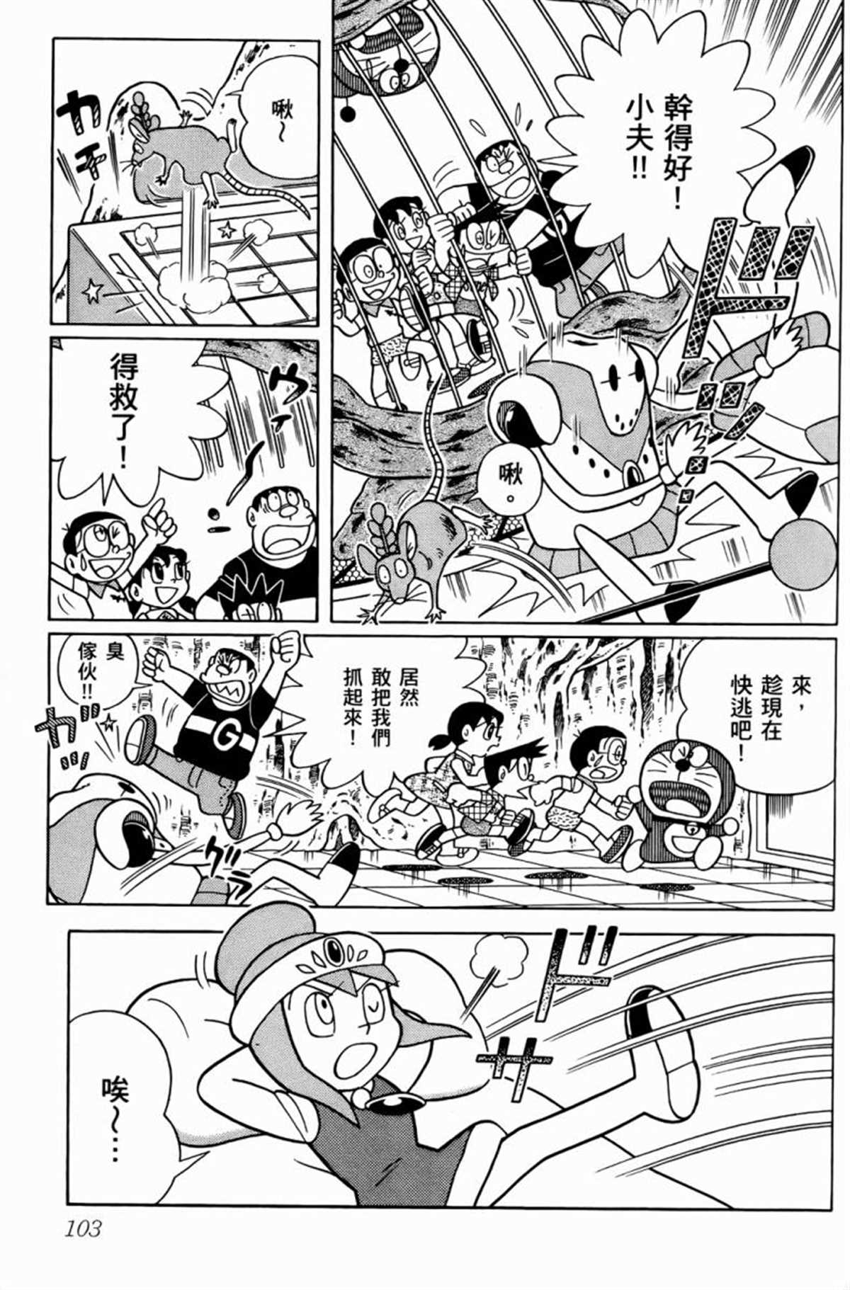 《哆啦A梦》漫画最新章节第25话免费下拉式在线观看章节第【104】张图片