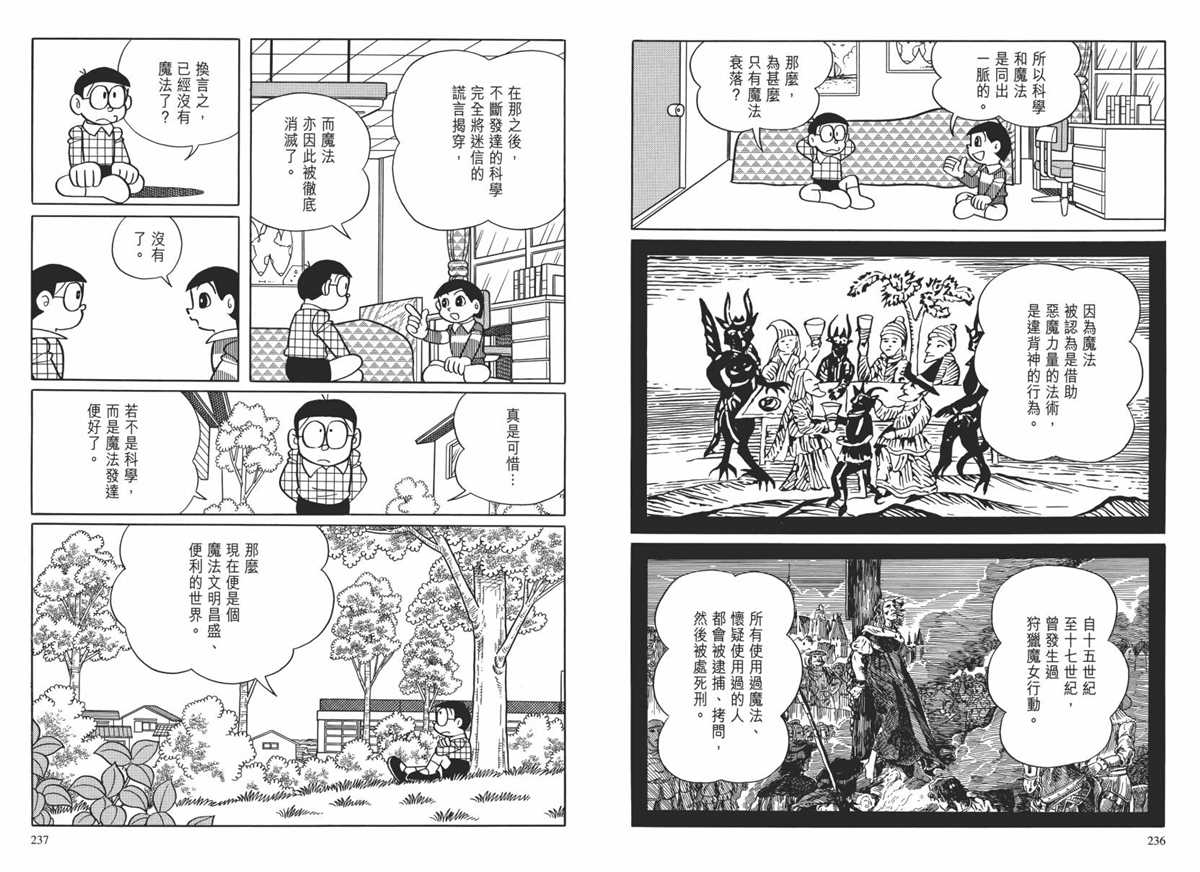 《哆啦A梦》漫画最新章节大长篇全集02免费下拉式在线观看章节第【121】张图片
