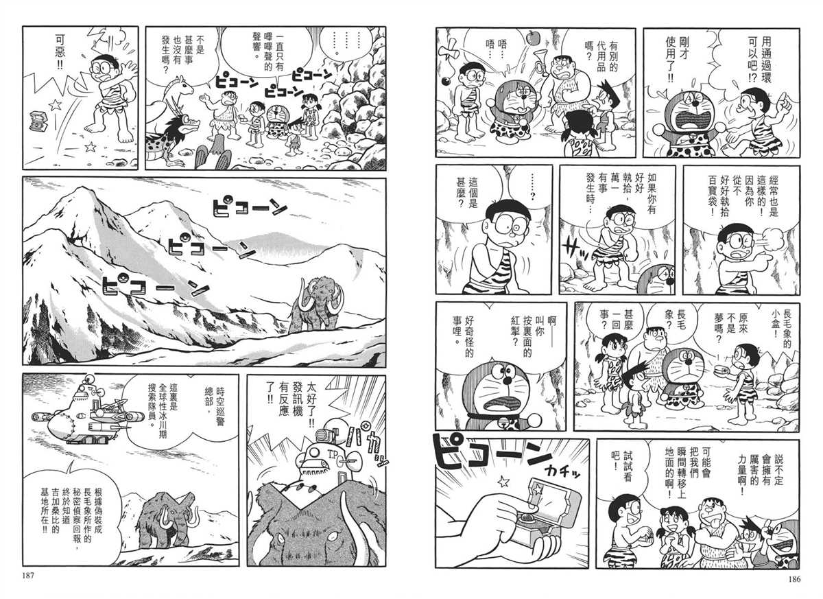《哆啦A梦》漫画最新章节大长篇全集04免费下拉式在线观看章节第【97】张图片