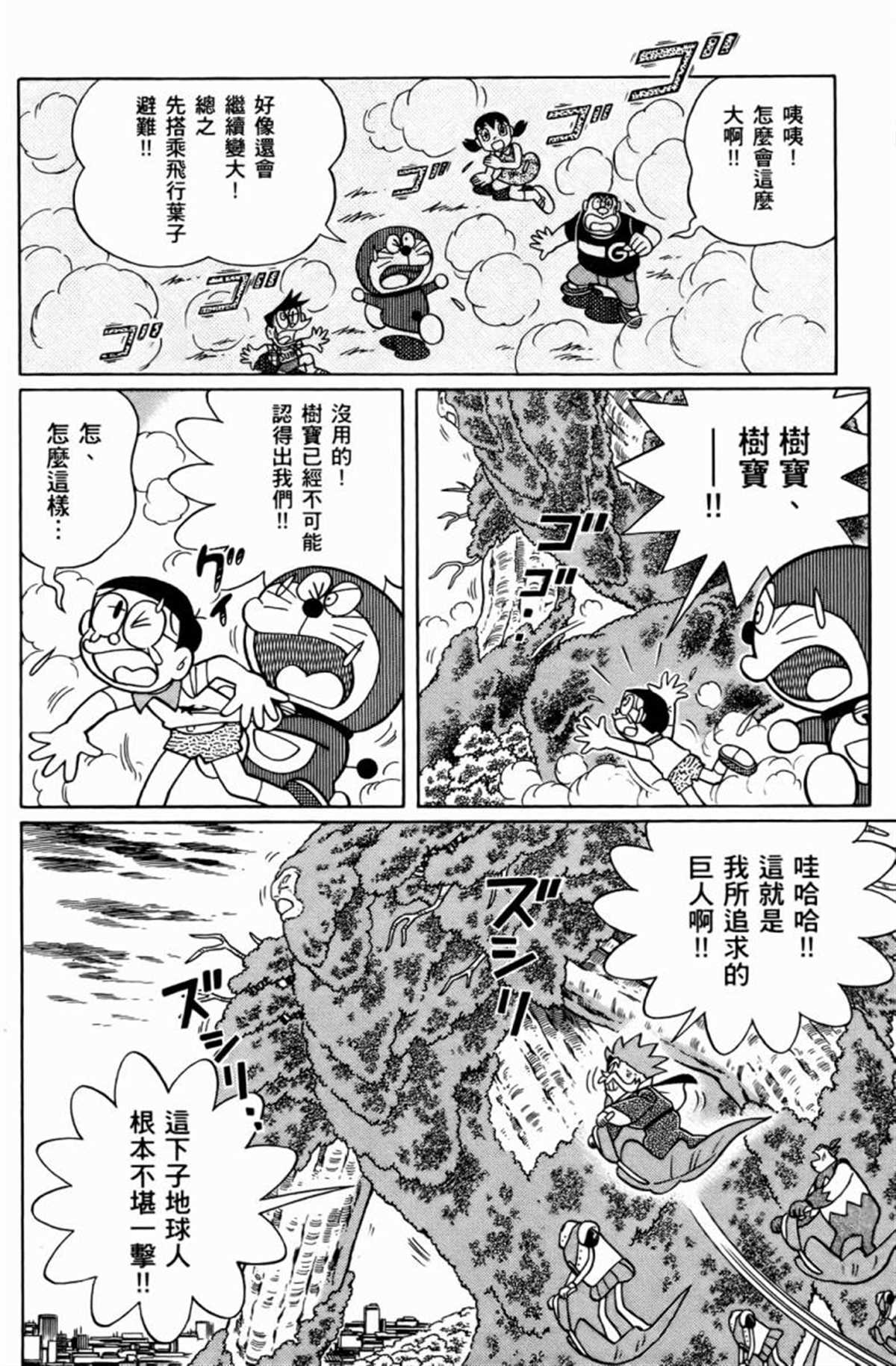 《哆啦A梦》漫画最新章节第25话免费下拉式在线观看章节第【160】张图片