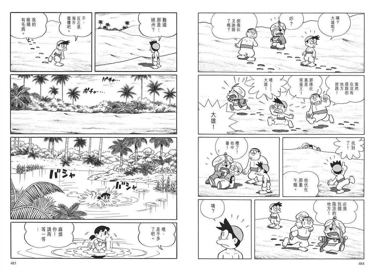 《哆啦A梦》漫画最新章节大长篇全集04免费下拉式在线观看章节第【246】张图片