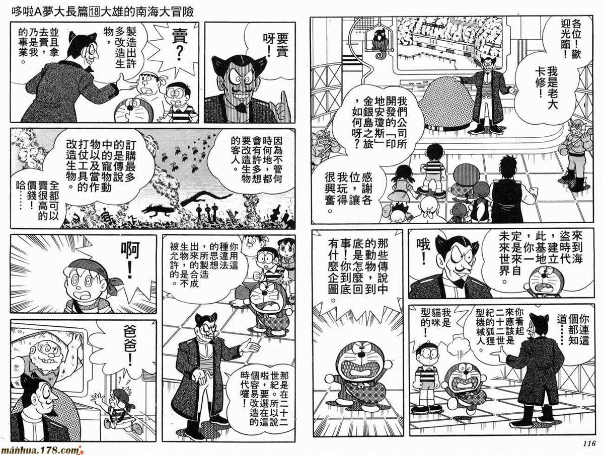《哆啦A梦》漫画最新章节第18话免费下拉式在线观看章节第【59】张图片