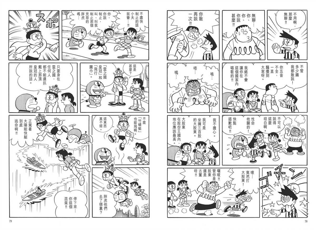 《哆啦A梦》漫画最新章节大长篇全集05免费下拉式在线观看章节第【43】张图片