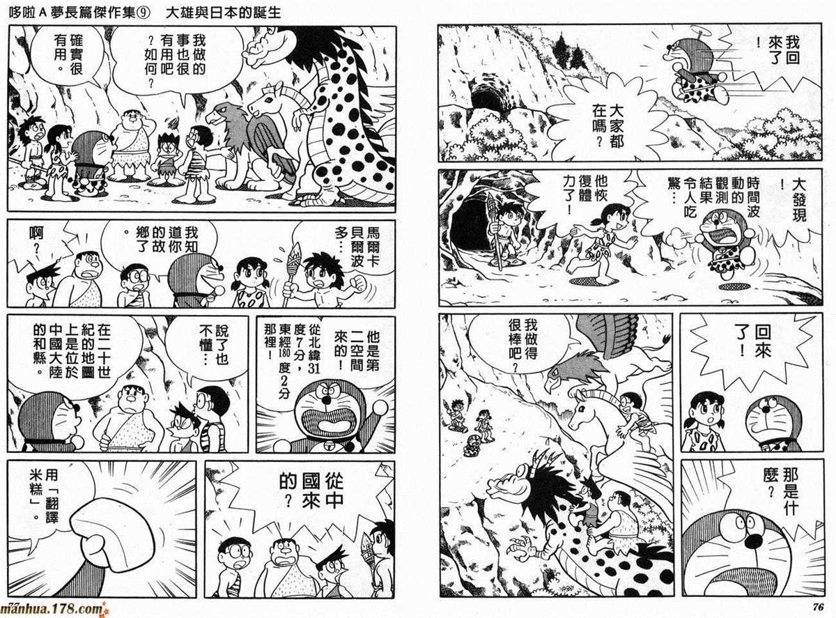 《哆啦A梦》漫画最新章节第9话免费下拉式在线观看章节第【40】张图片