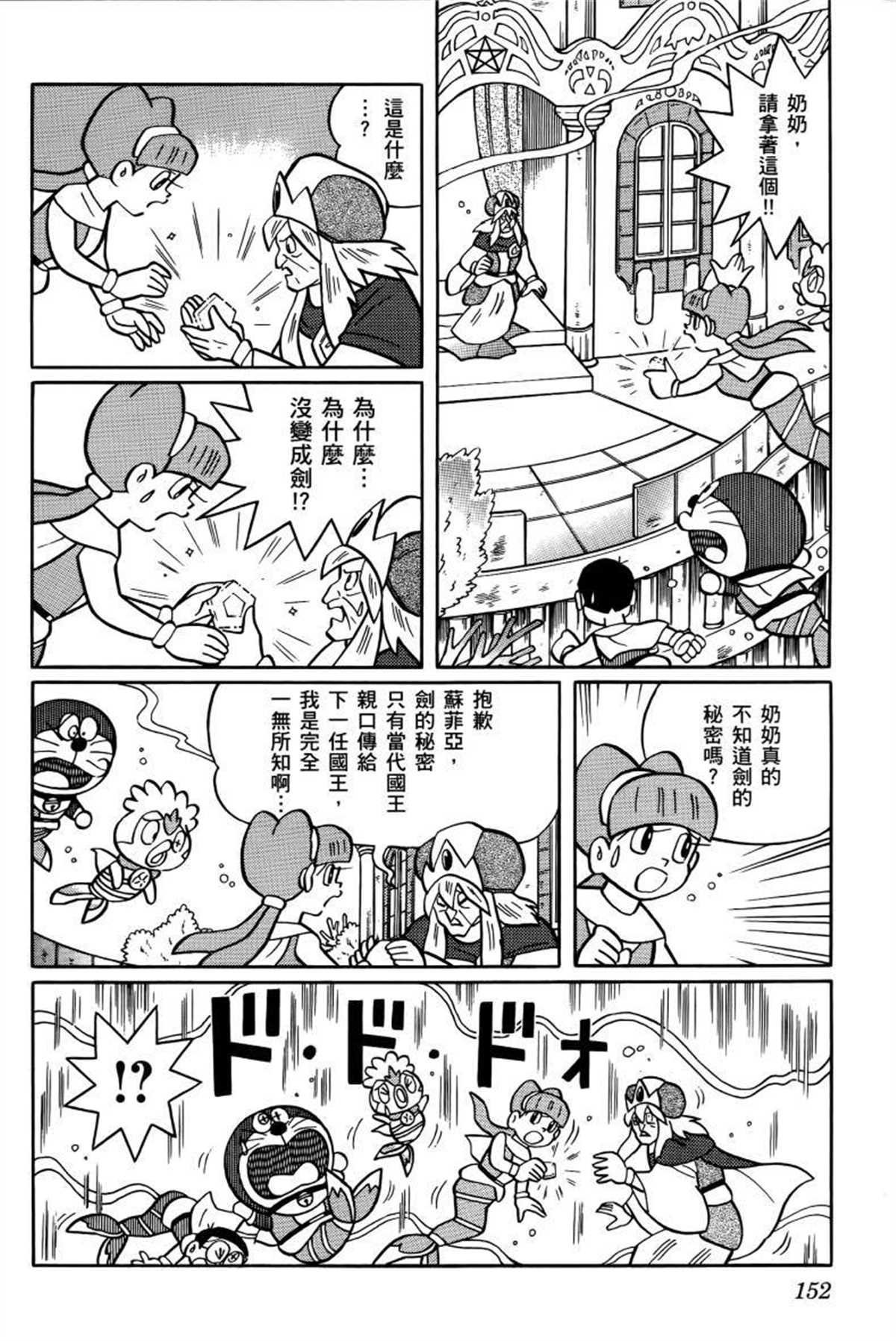 《哆啦A梦》漫画最新章节第26话免费下拉式在线观看章节第【153】张图片