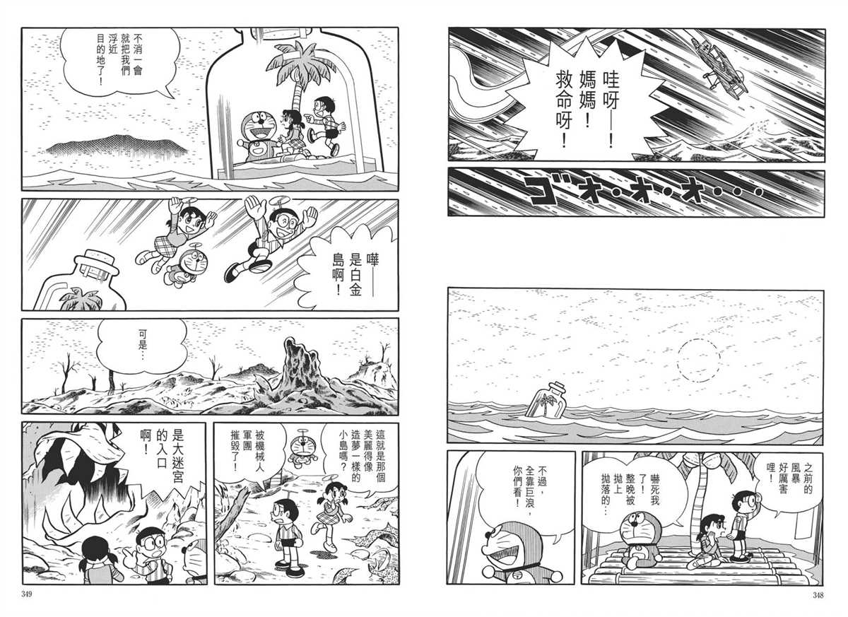 《哆啦A梦》漫画最新章节大长篇全集05免费下拉式在线观看章节第【178】张图片