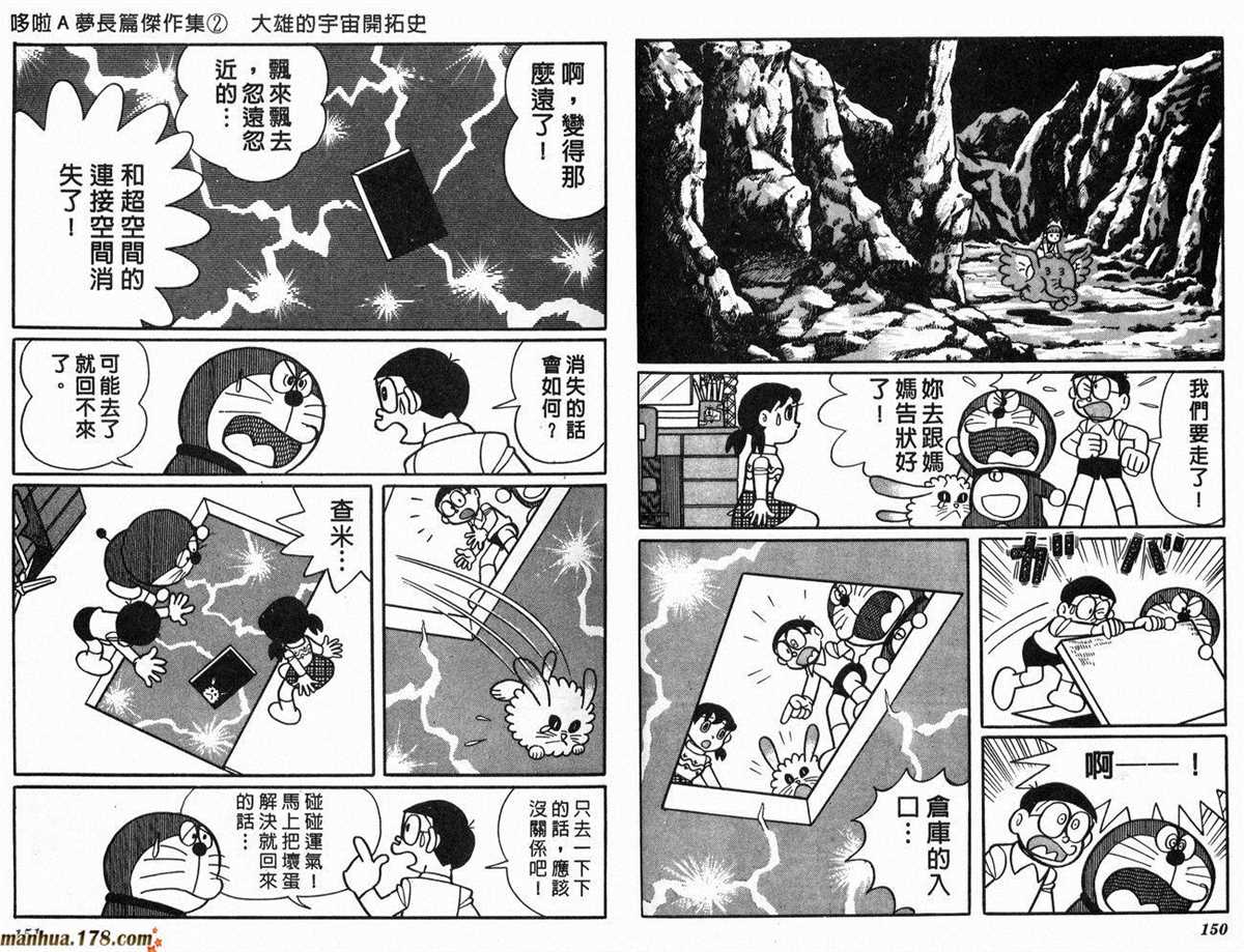 《哆啦A梦》漫画最新章节第2话 宇宙开拓史免费下拉式在线观看章节第【76】张图片