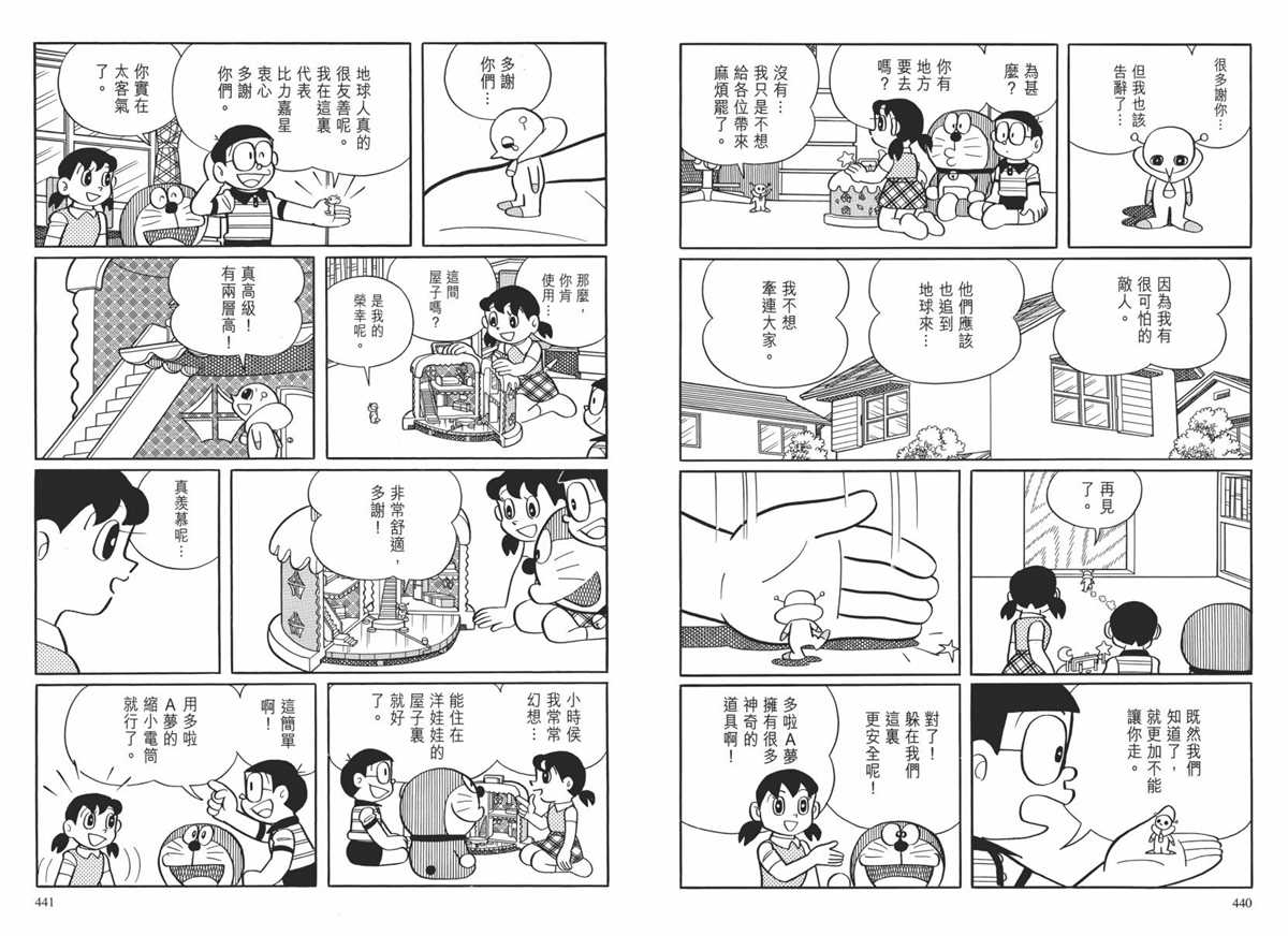 《哆啦A梦》漫画最新章节大长篇全集02免费下拉式在线观看章节第【223】张图片