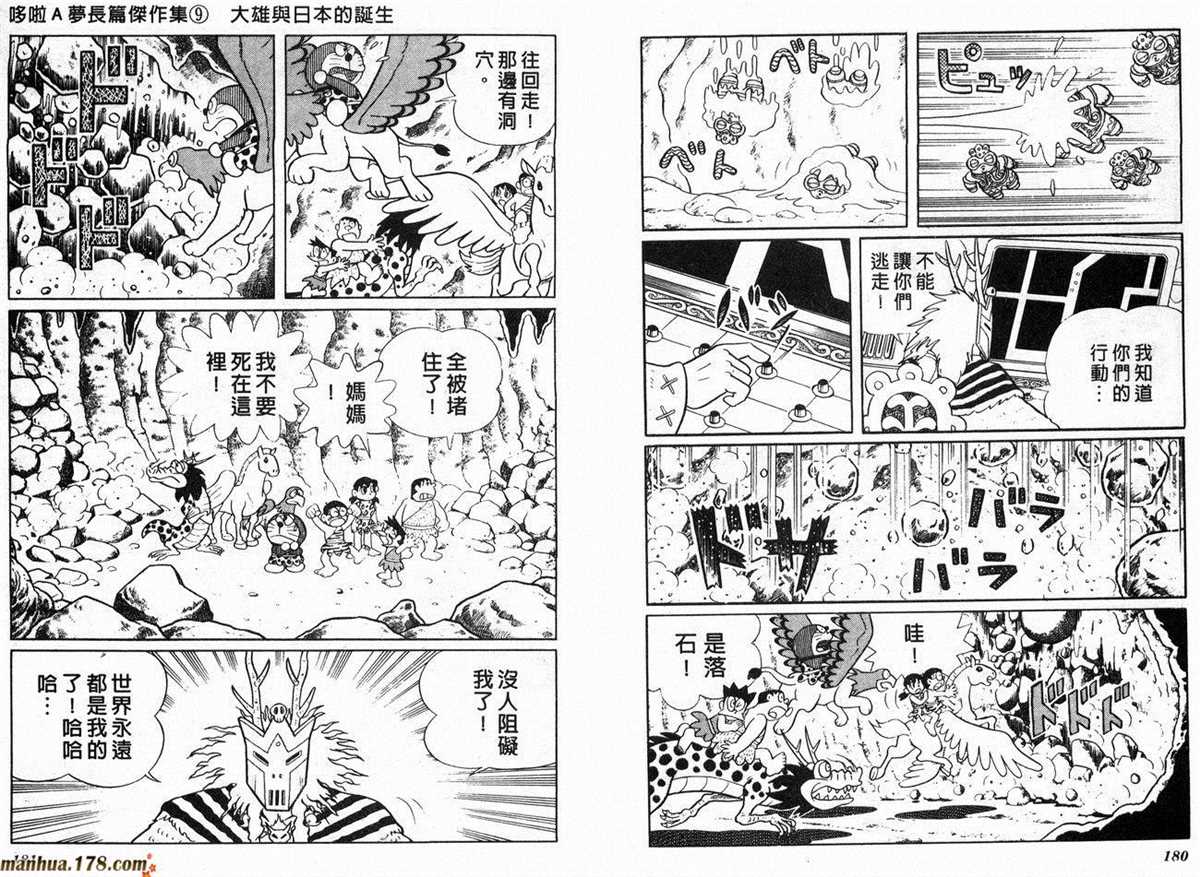 《哆啦A梦》漫画最新章节第9话免费下拉式在线观看章节第【92】张图片