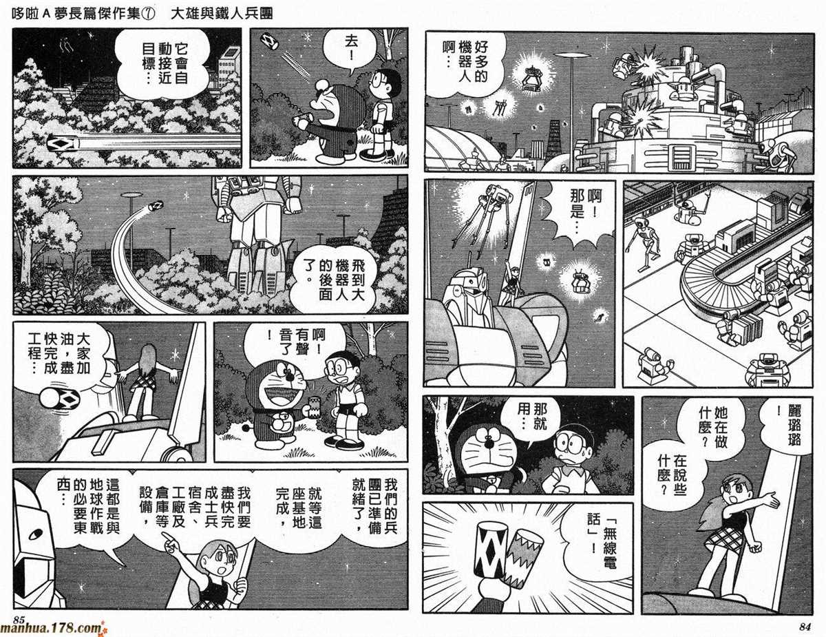 《哆啦A梦》漫画最新章节第7话免费下拉式在线观看章节第【44】张图片