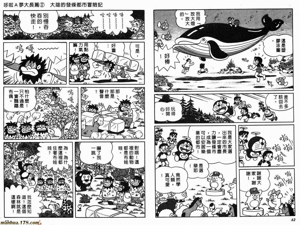 《哆啦A梦》漫画最新章节第17话免费下拉式在线观看章节第【23】张图片