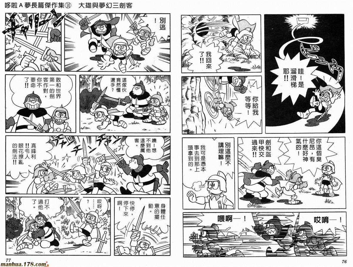 《哆啦A梦》漫画最新章节第14话免费下拉式在线观看章节第【40】张图片
