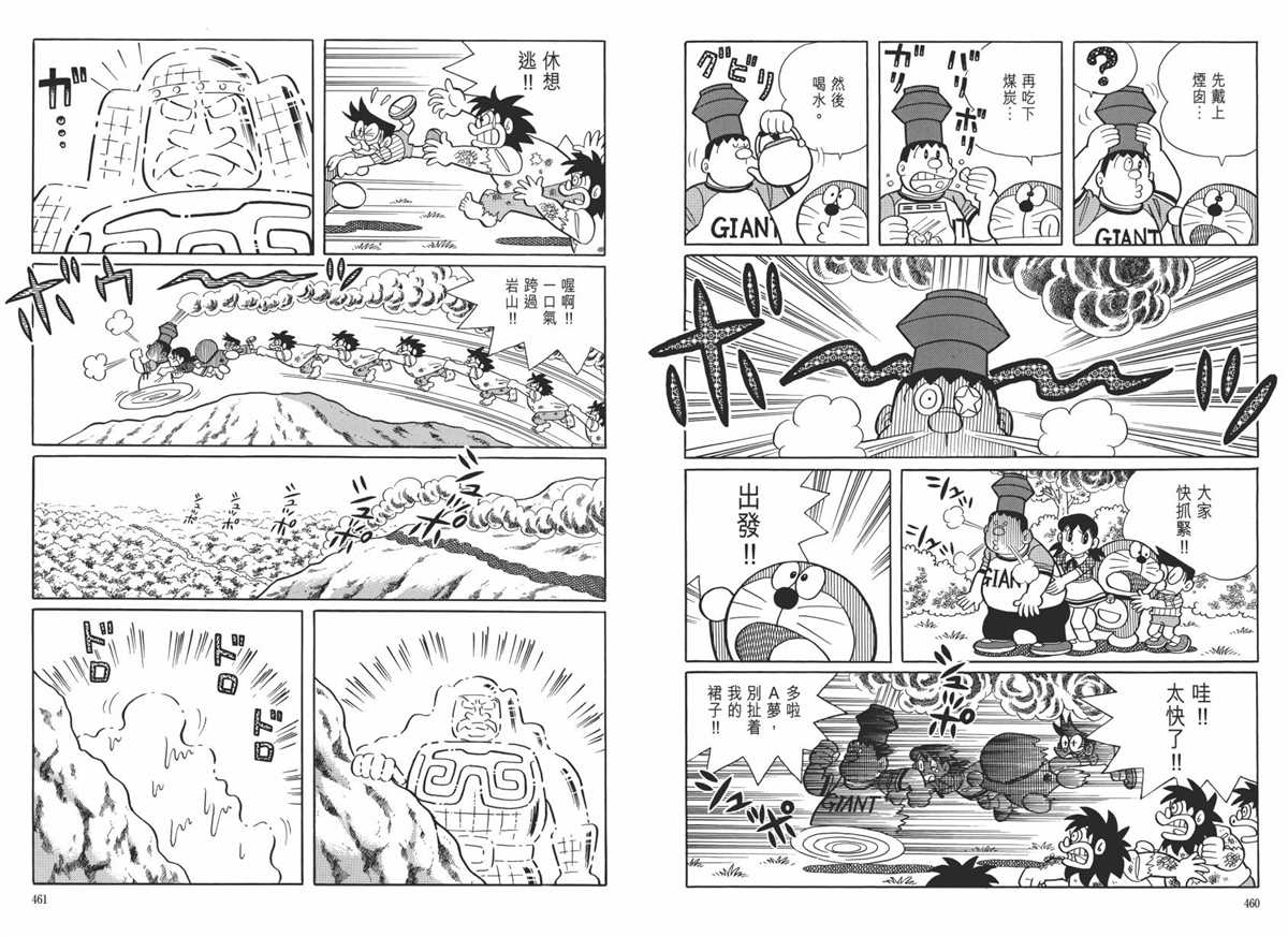 《哆啦A梦》漫画最新章节大长篇全集06免费下拉式在线观看章节第【234】张图片