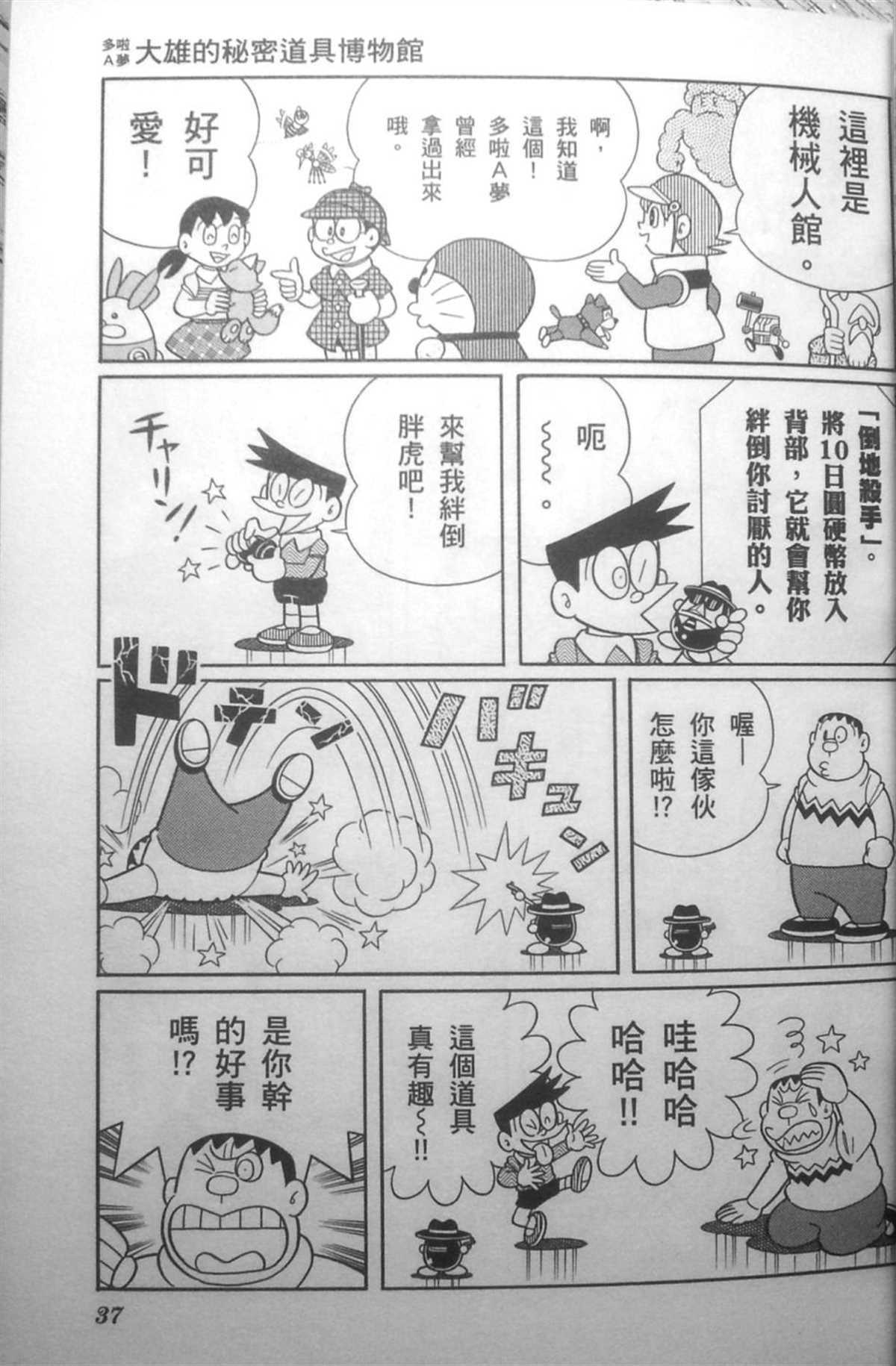 《哆啦A梦》漫画最新章节第30话免费下拉式在线观看章节第【36】张图片
