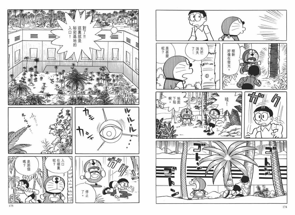 《哆啦A梦》漫画最新章节大长篇全集01免费下拉式在线观看章节第【91】张图片