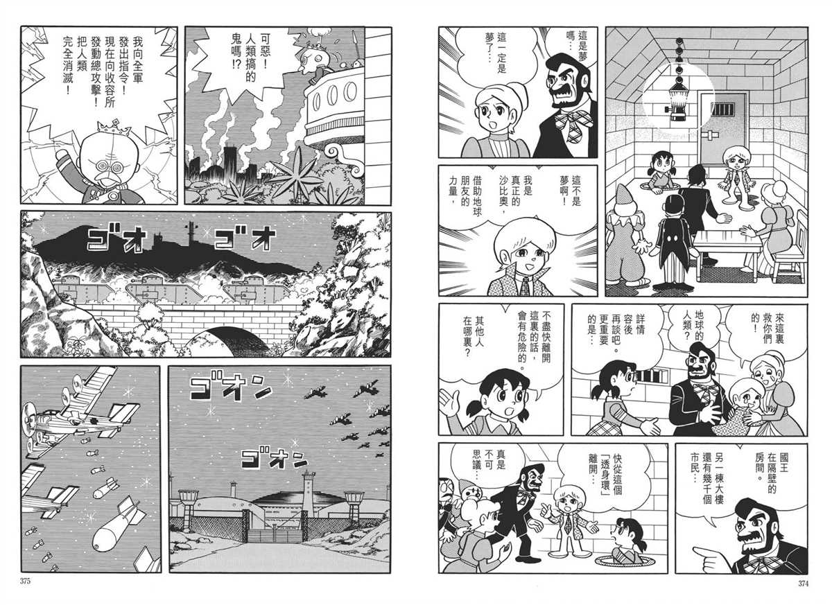 《哆啦A梦》漫画最新章节大长篇全集05免费下拉式在线观看章节第【191】张图片