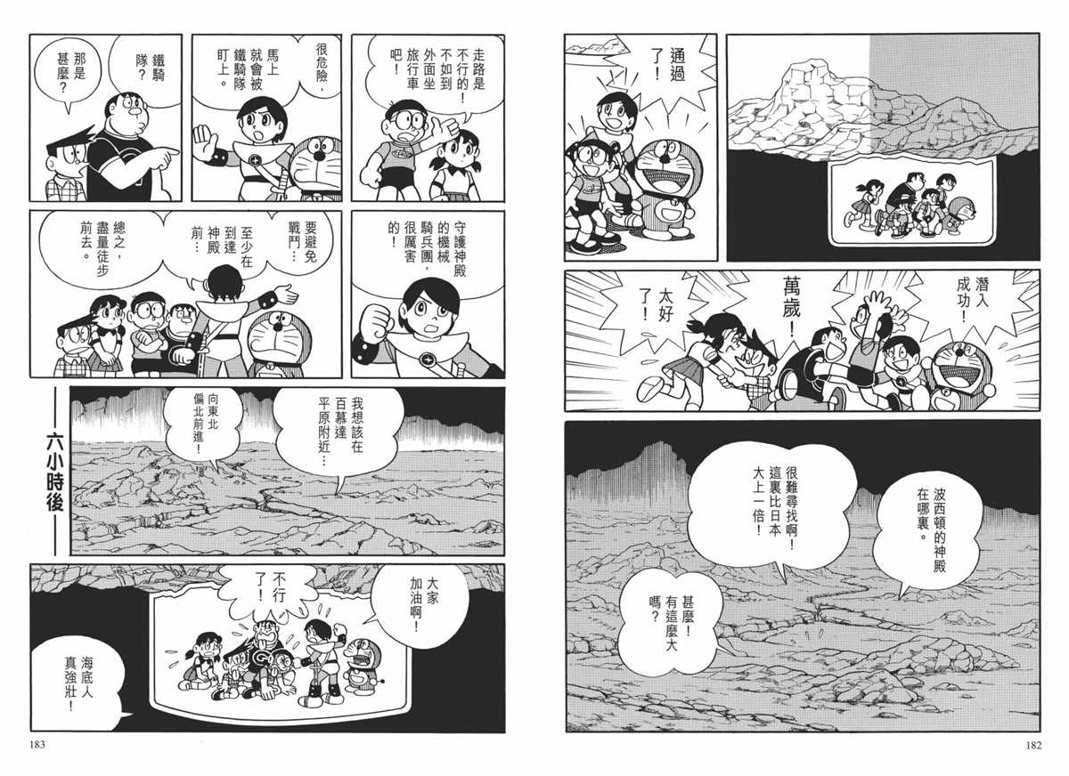 《哆啦A梦》漫画最新章节大长篇全集02免费下拉式在线观看章节第【94】张图片
