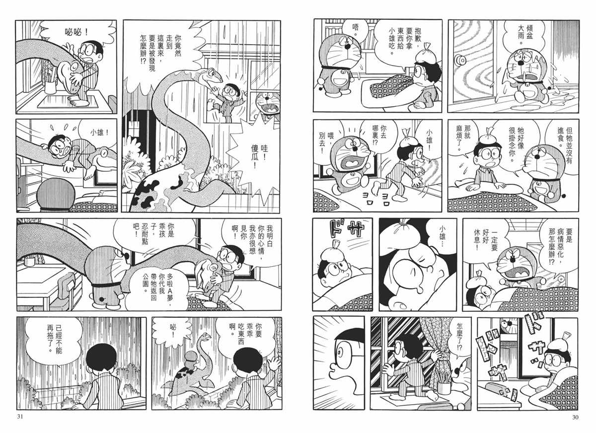 《哆啦A梦》漫画最新章节大长篇全集01免费下拉式在线观看章节第【19】张图片