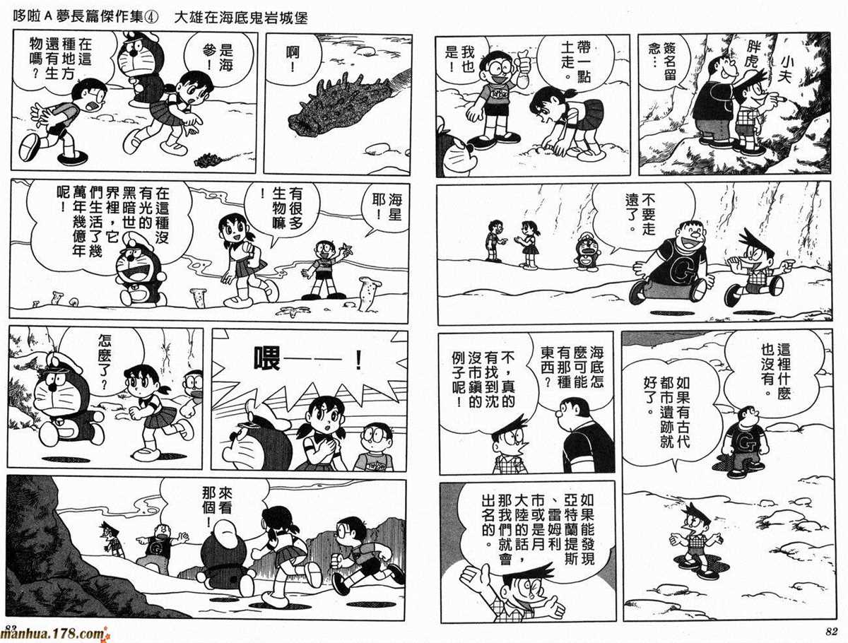 《哆啦A梦》漫画最新章节第4话免费下拉式在线观看章节第【44】张图片