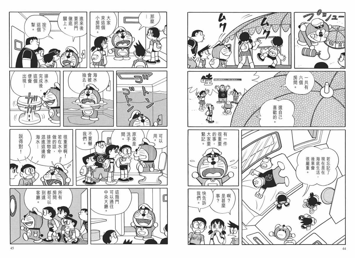 《哆啦A梦》漫画最新章节大长篇全集02免费下拉式在线观看章节第【25】张图片