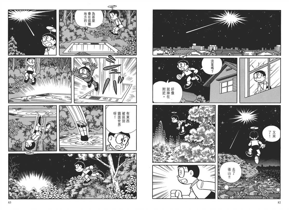 《哆啦A梦》漫画最新章节大长篇全集03免费下拉式在线观看章节第【44】张图片