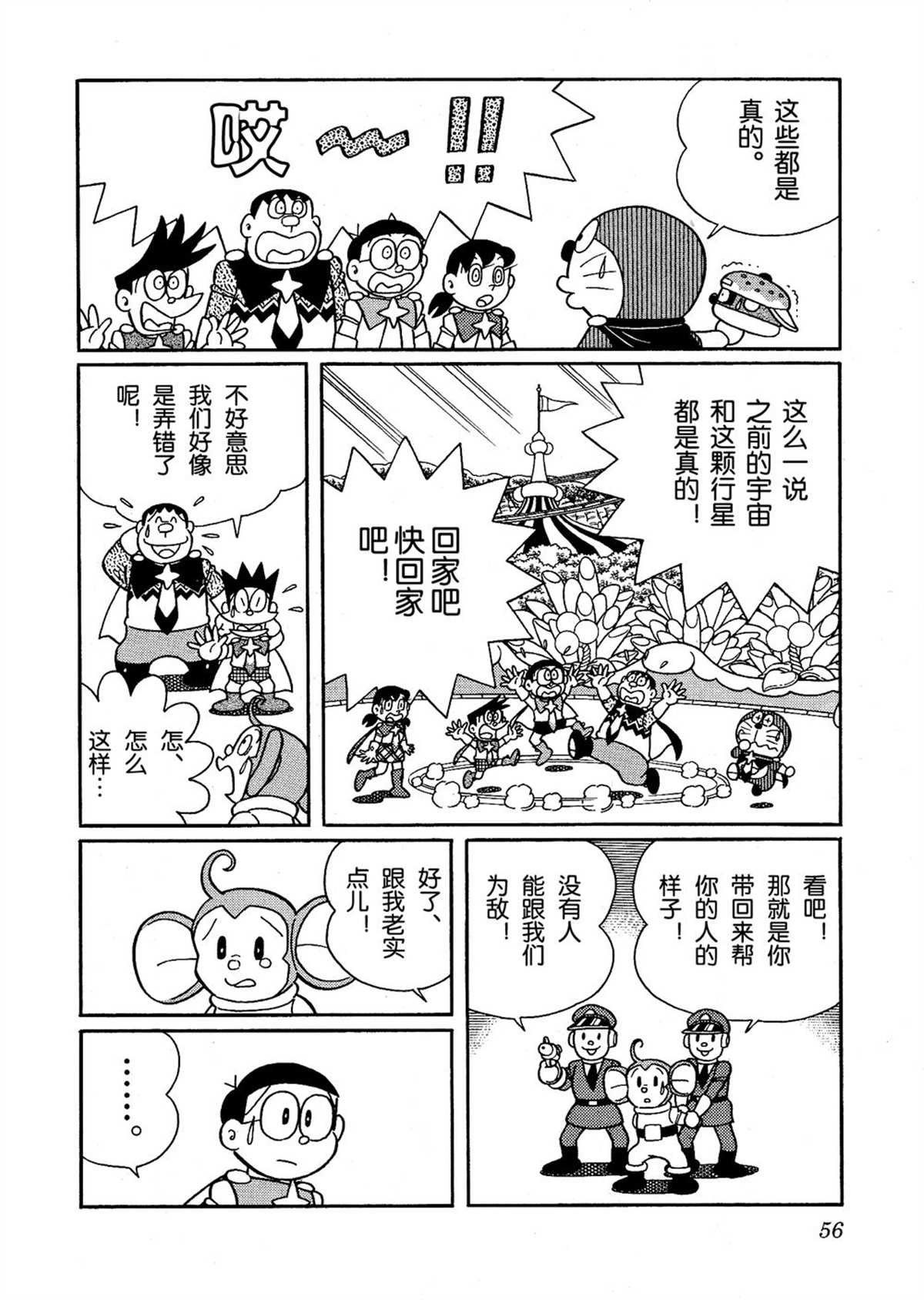 《哆啦A梦》漫画最新章节大雄的宇宙英雄记免费下拉式在线观看章节第【55】张图片