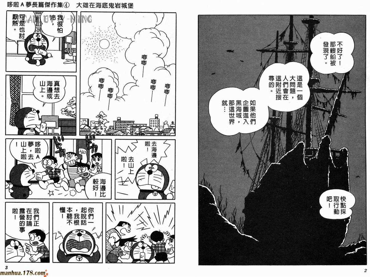 《哆啦A梦》漫画最新章节第4话免费下拉式在线观看章节第【4】张图片